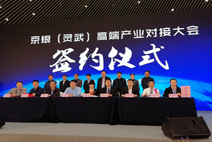 Корпорация Чжунькун Цзюйлинь и Нинся Линву подписали соглашение о сотрудничестве на торговой платформе штаб-квартир Чжункунь цзюйлинь